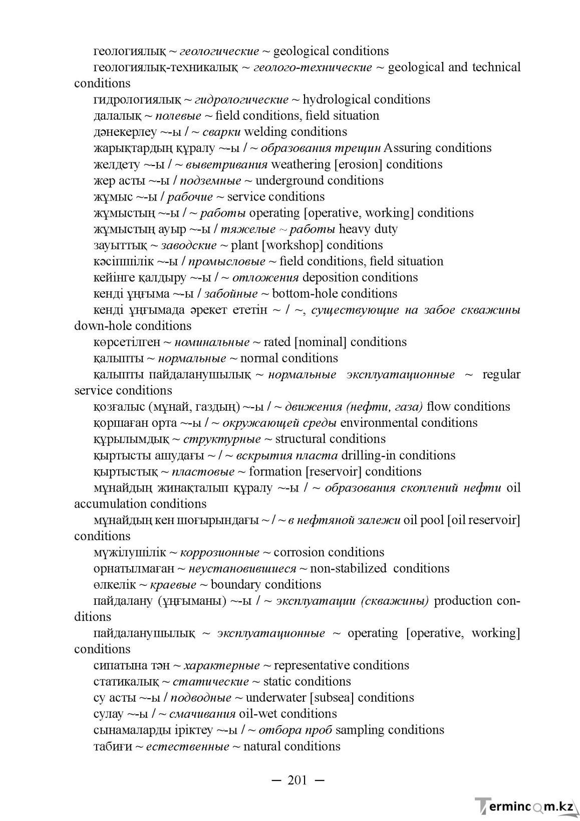 Бет 201