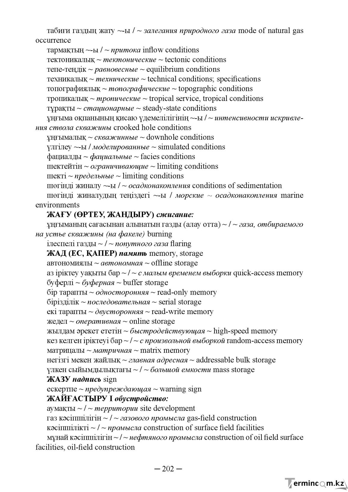 Бет 202