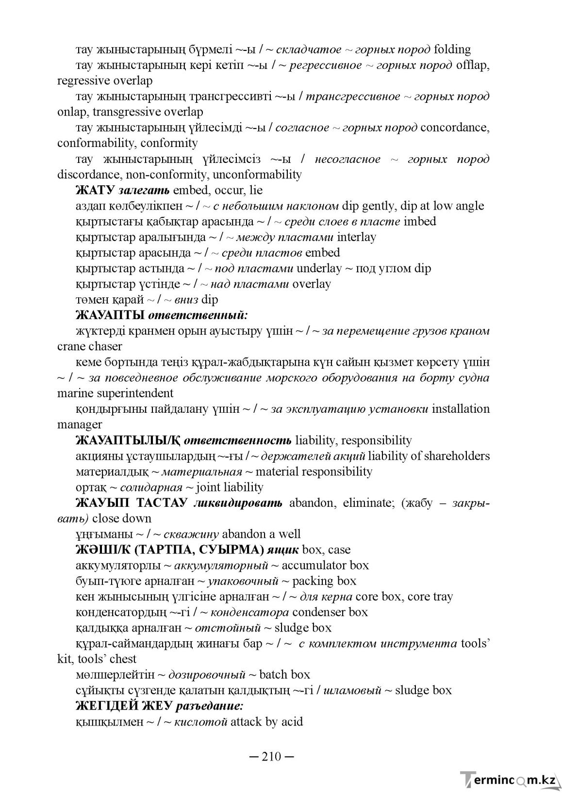 Бет 210