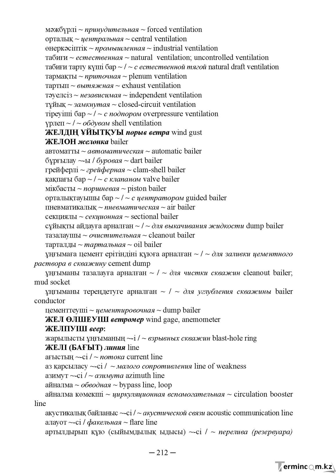 Бет 212
