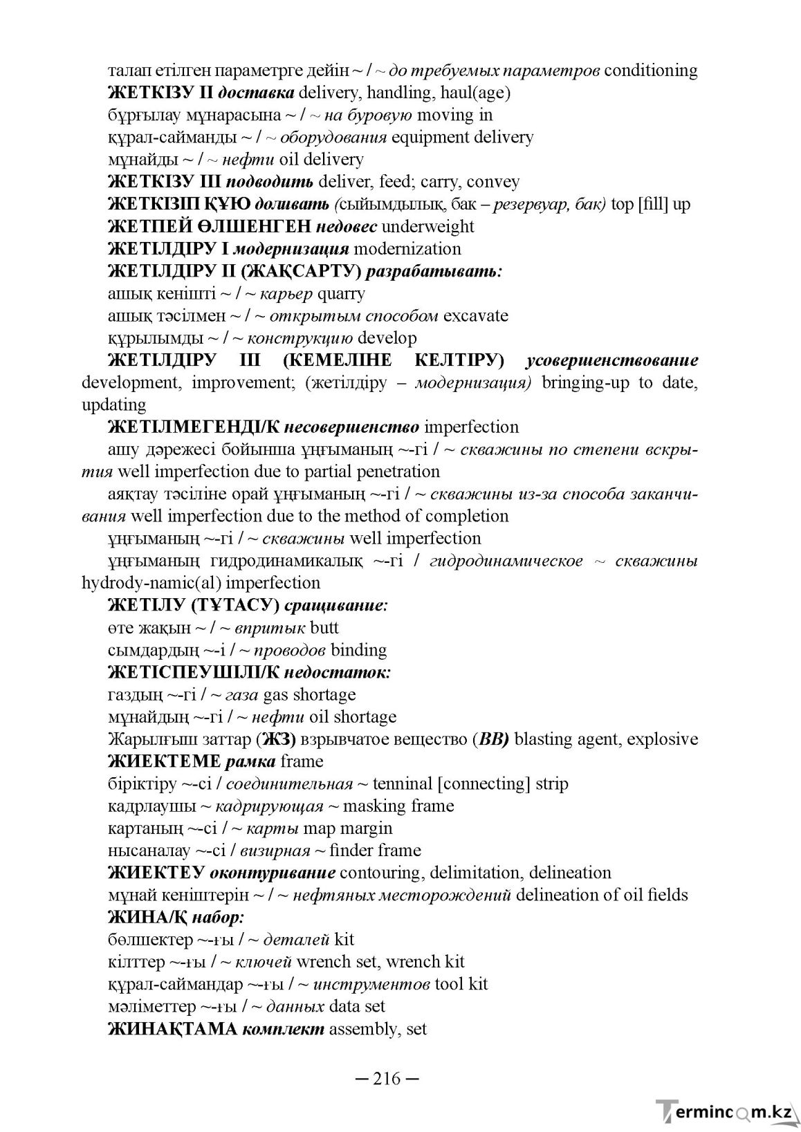 Бет 216