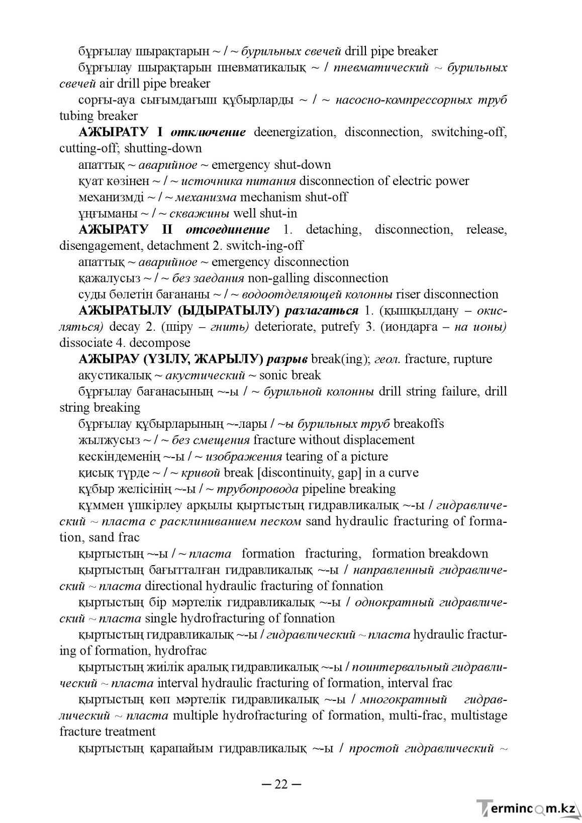 Бет 22