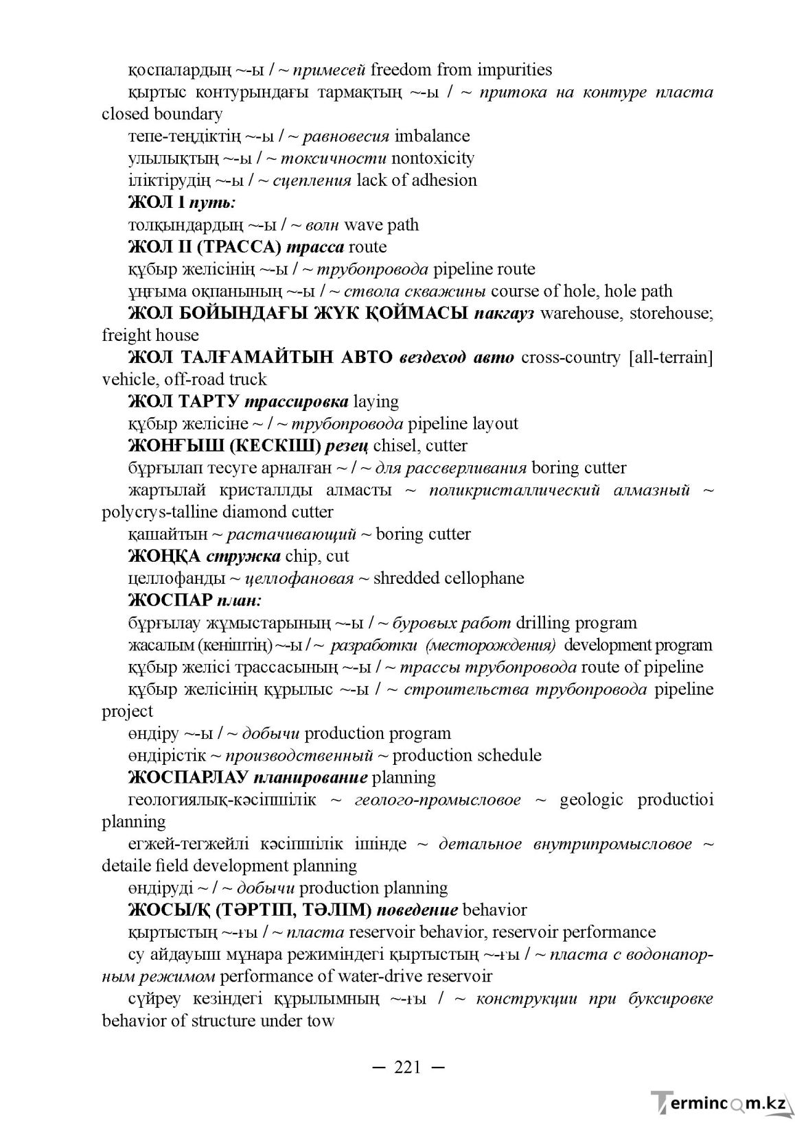 Бет 221