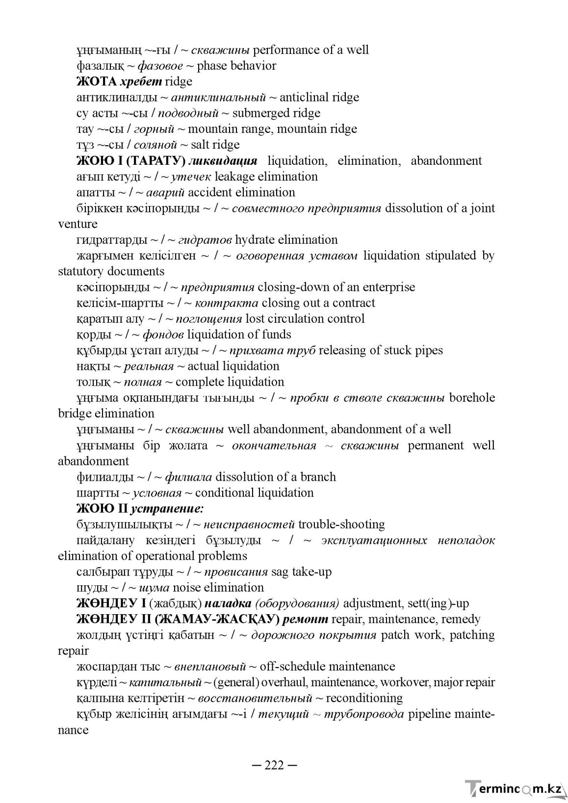 Бет 222