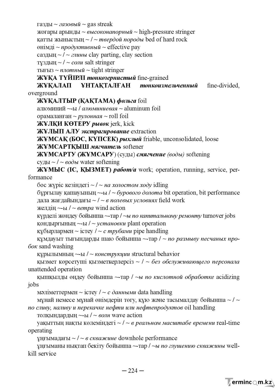 Бет 224