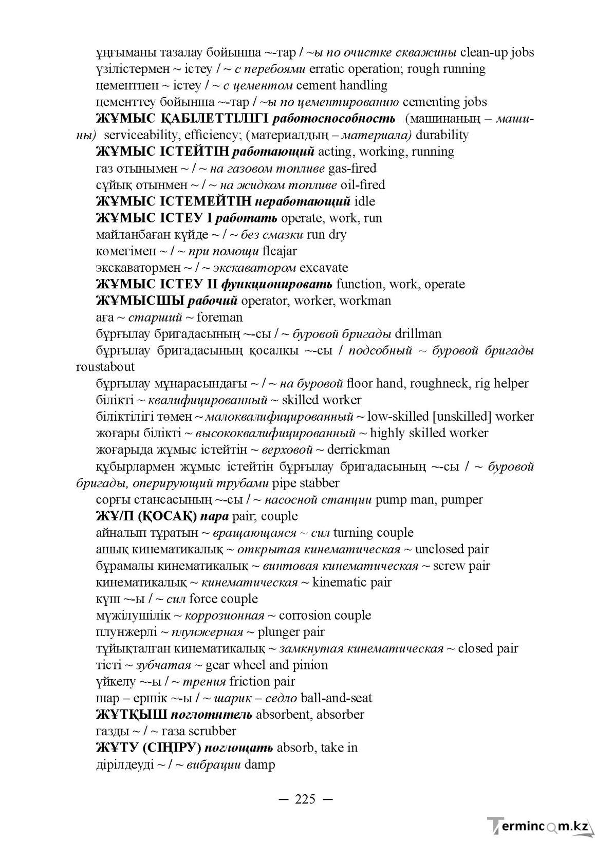 Бет 225