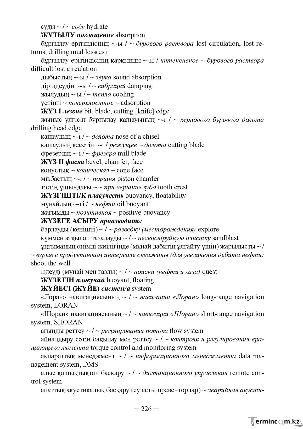 Бет 226