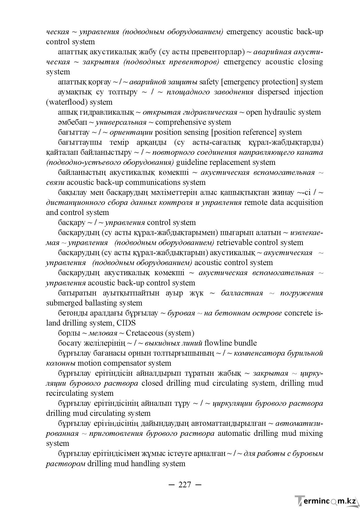 Бет 227
