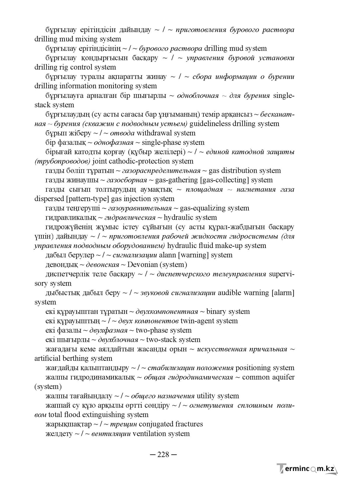 Бет 228