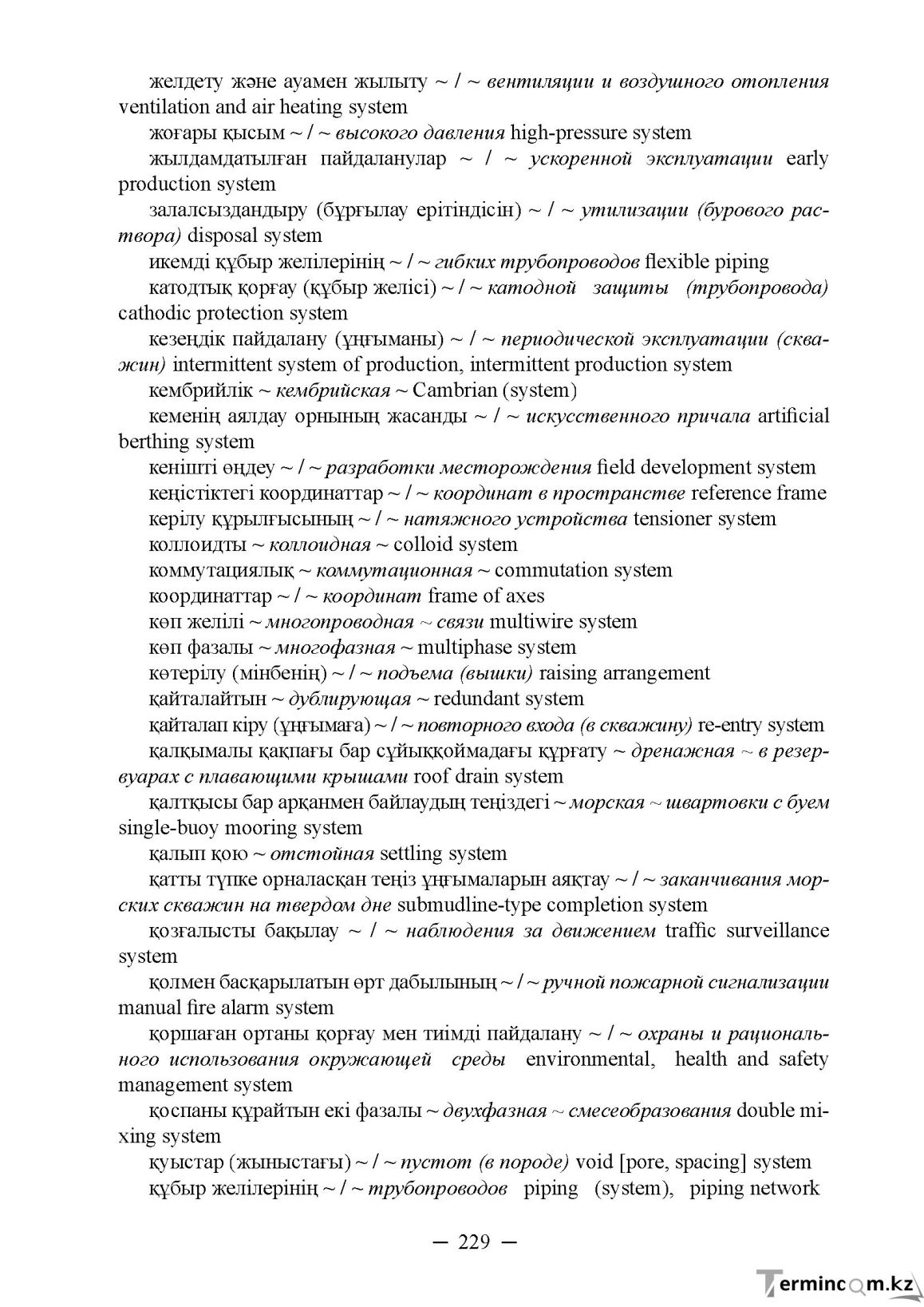 Бет 229