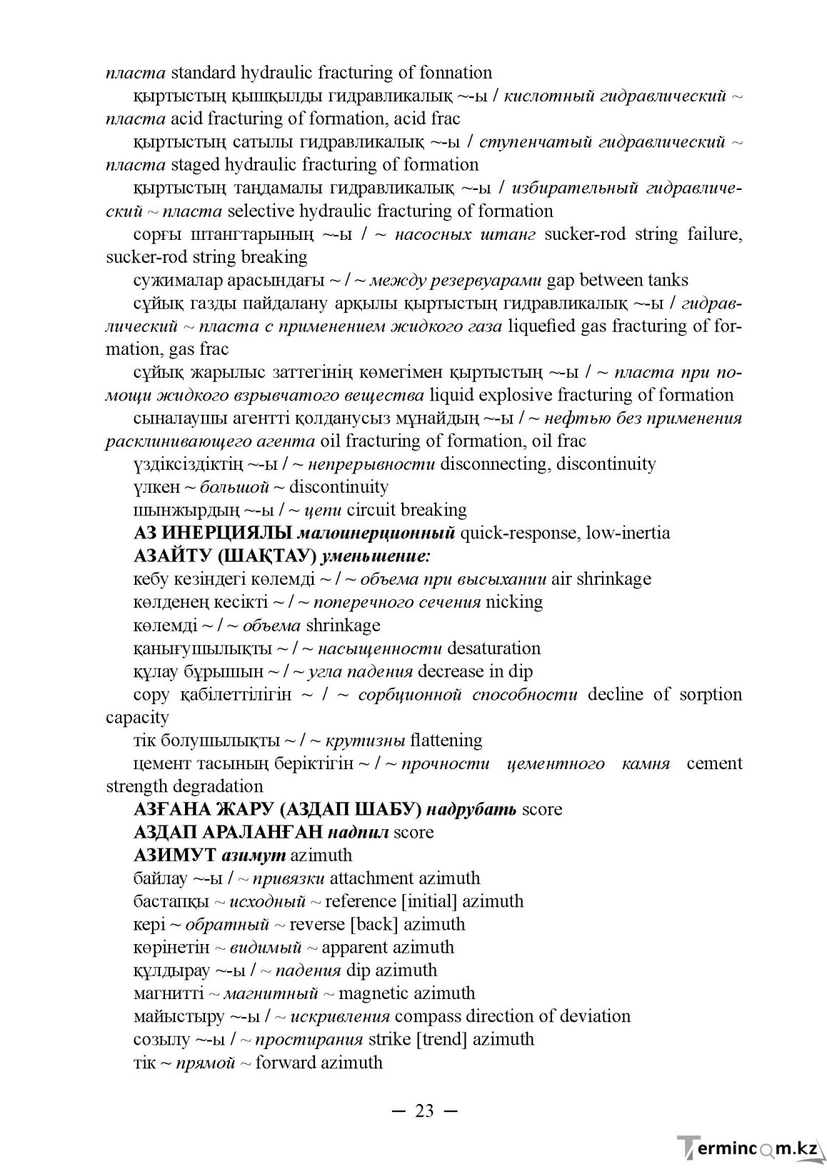 Бет 23