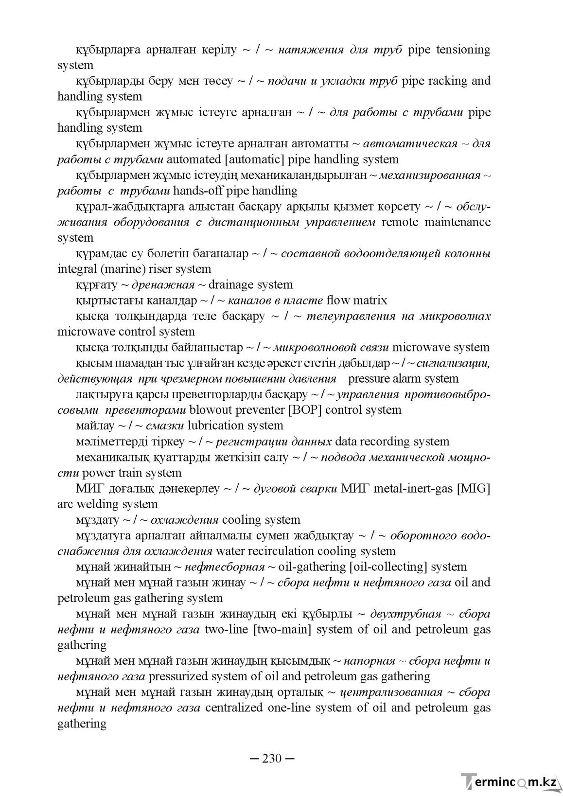 Бет 230