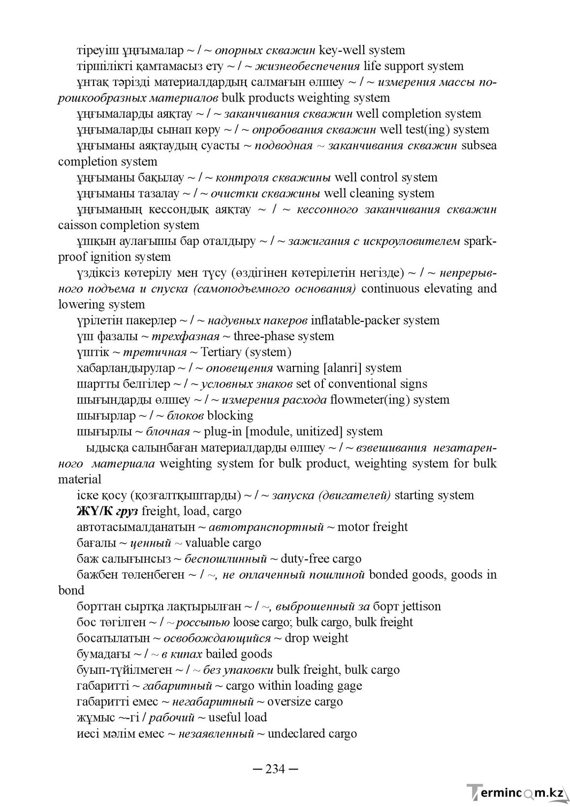 Бет 234