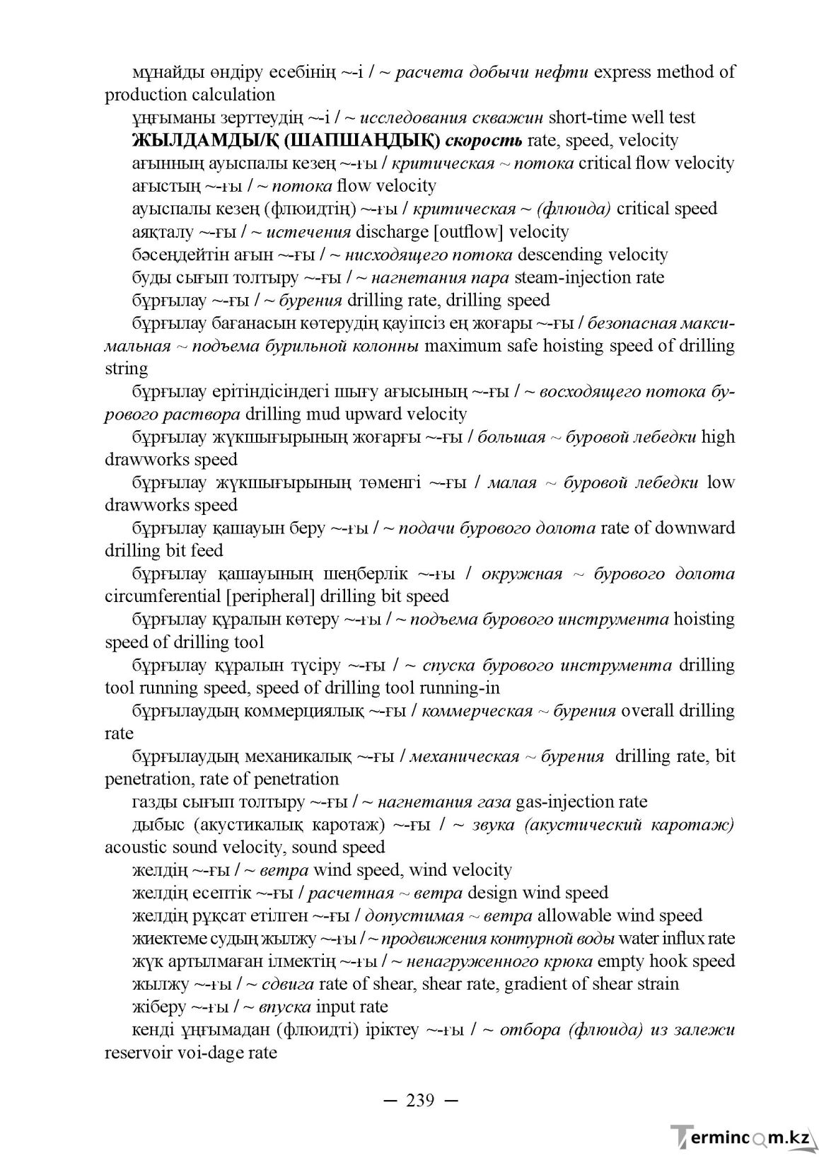 Бет 239