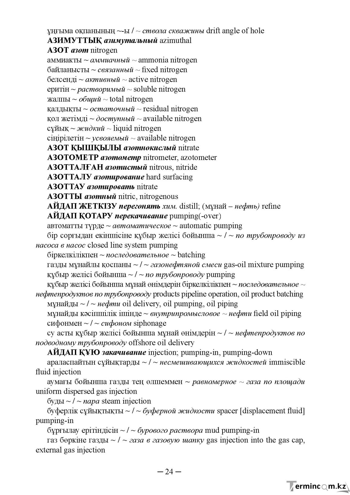Бет 24