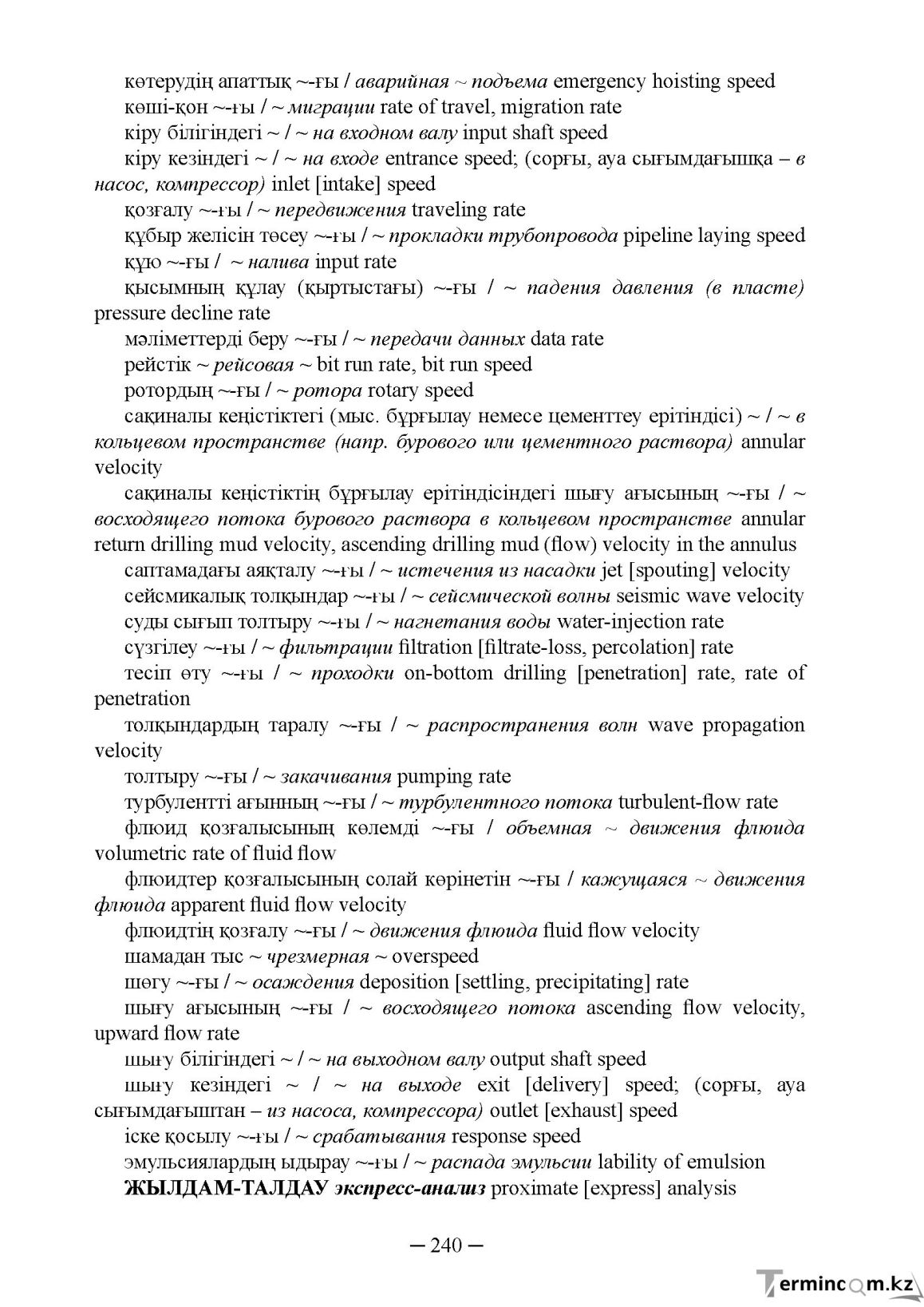 Бет 240