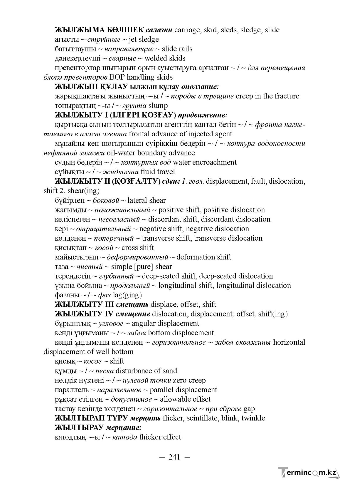 Бет 241