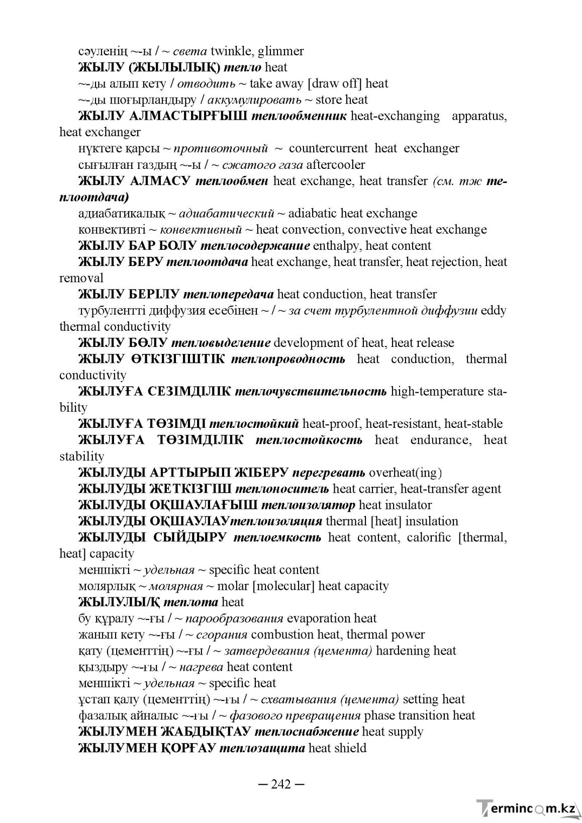 Бет 242