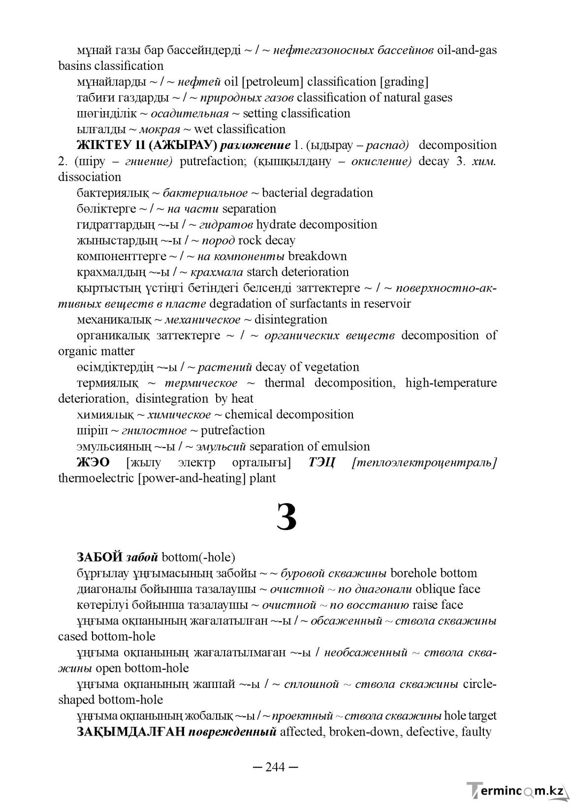 Бет 244