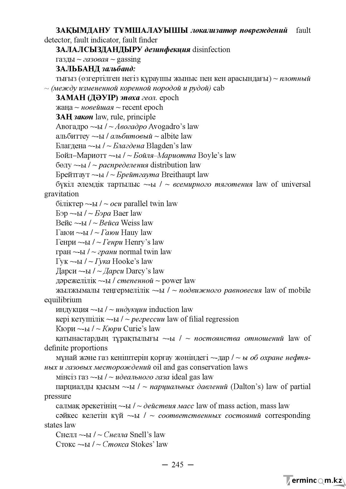 Бет 245