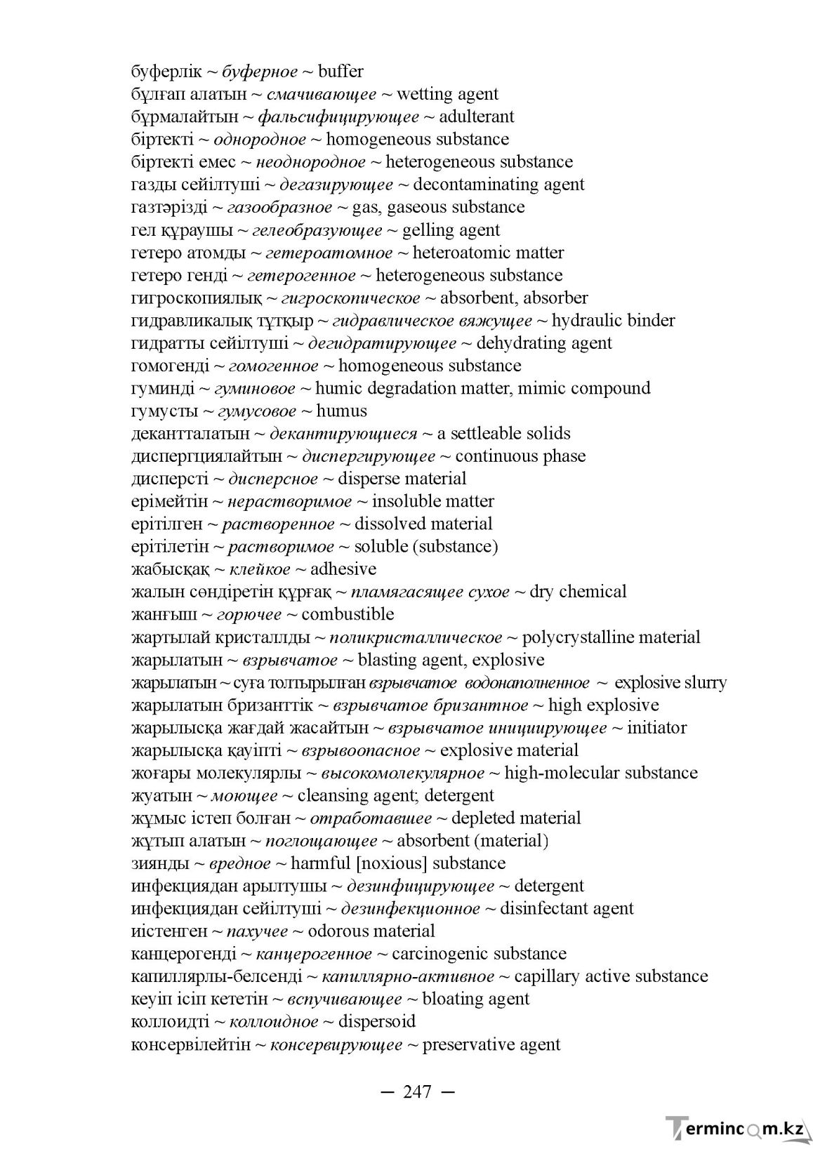 Бет 247