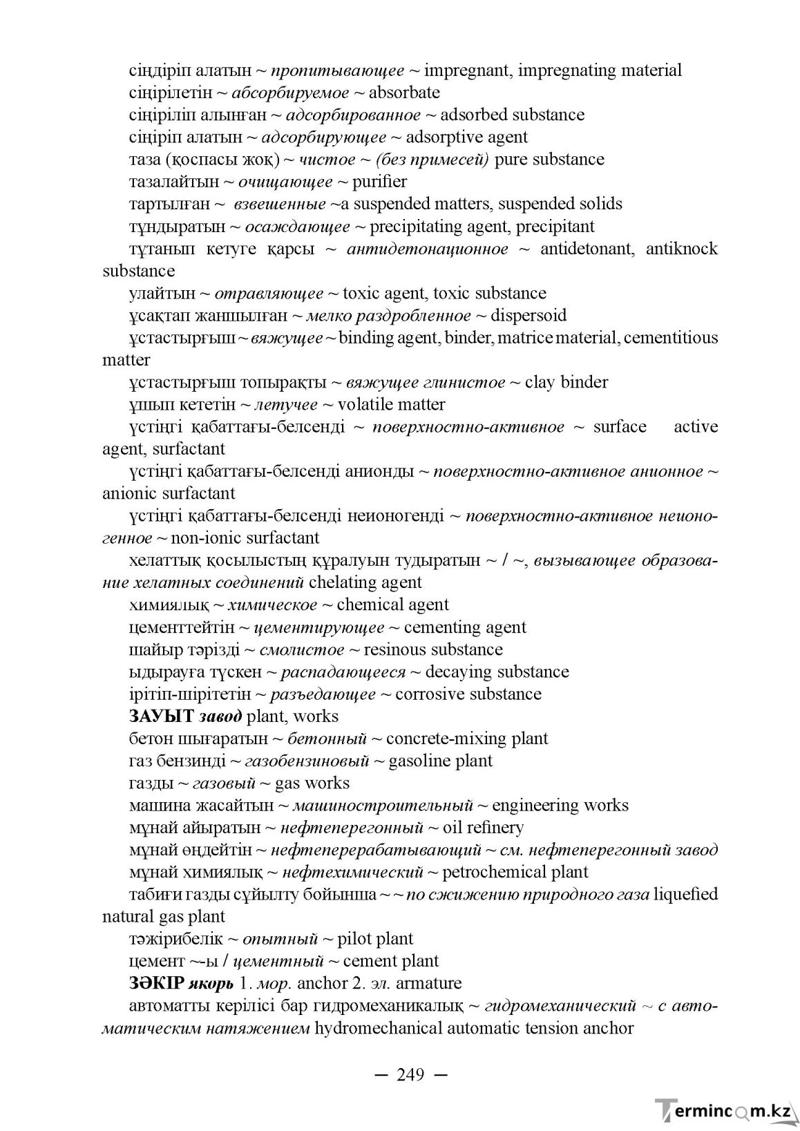 Бет 249