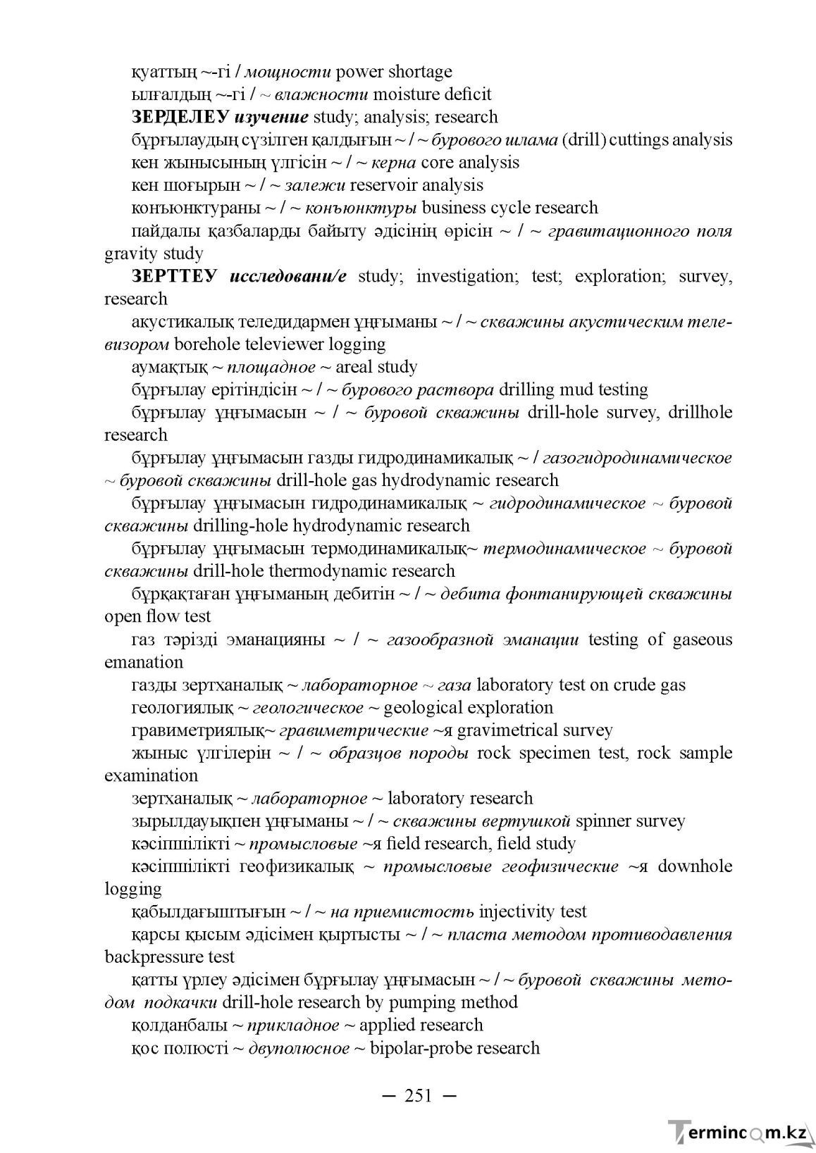 Бет 251
