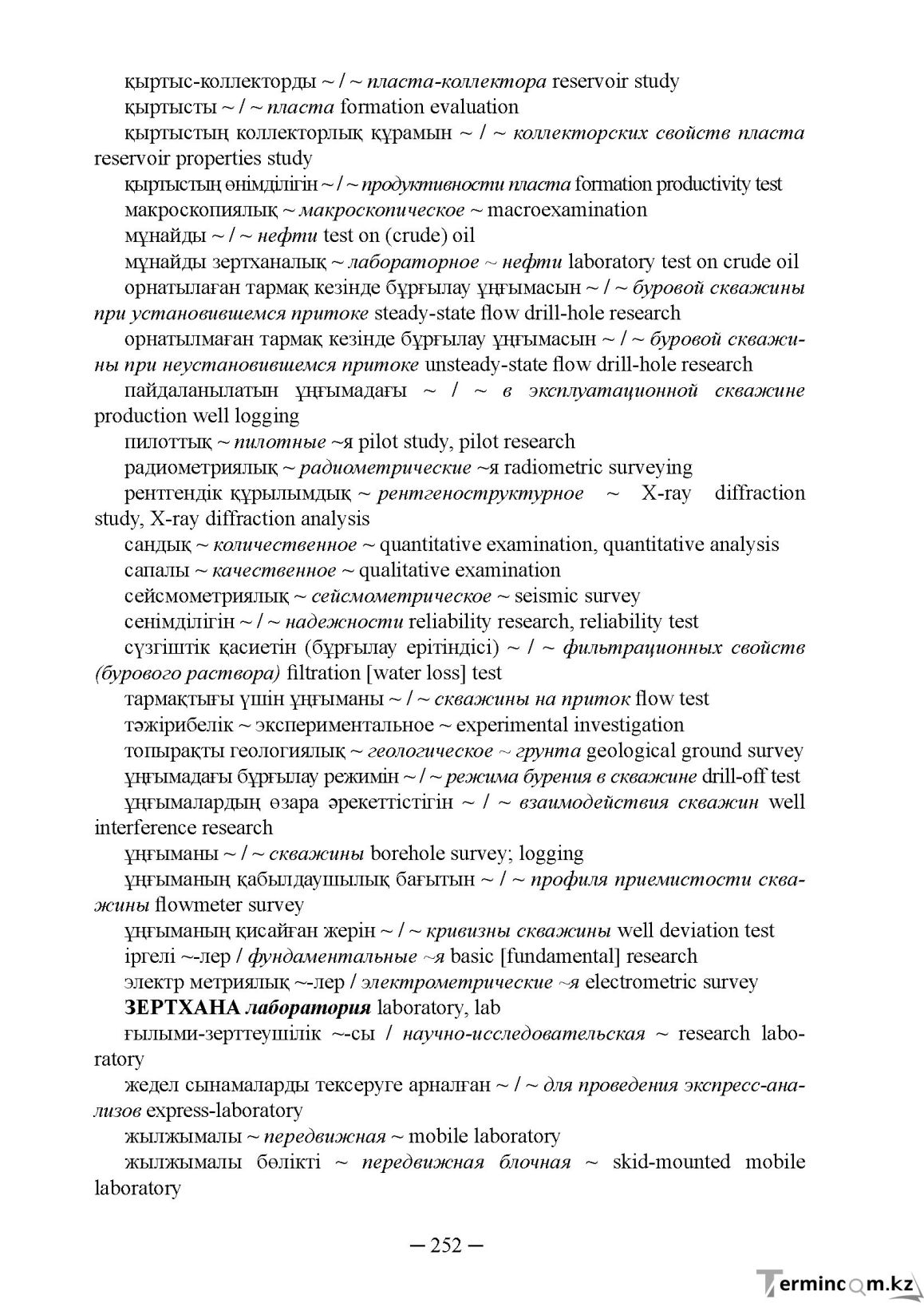 Бет 252
