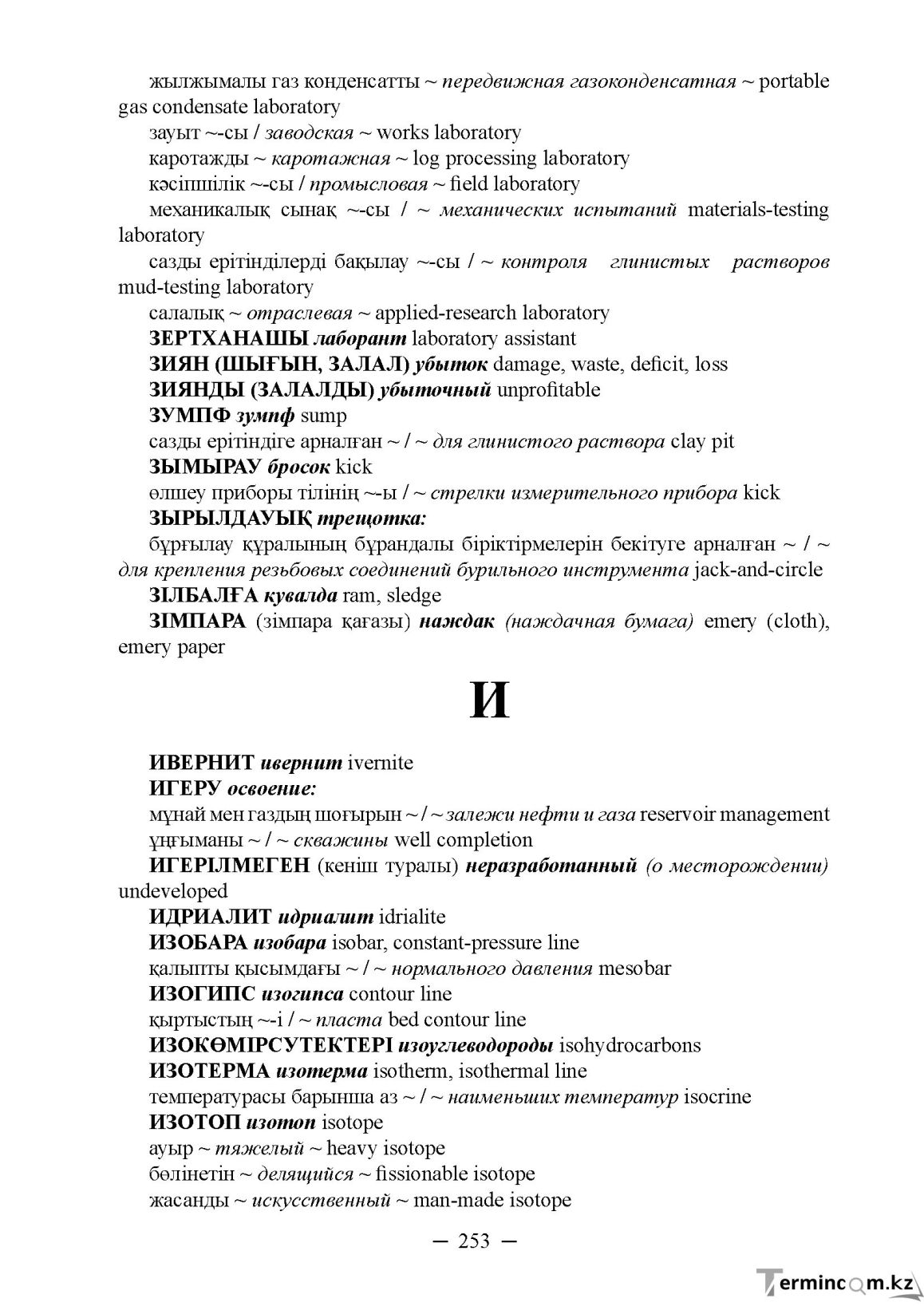 Бет 253