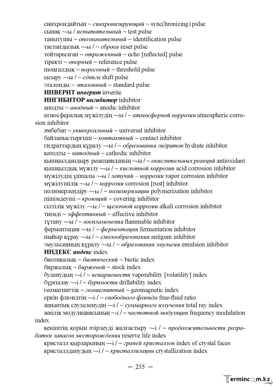 Бет 255