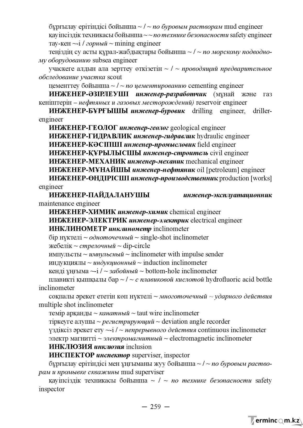 Бет 259