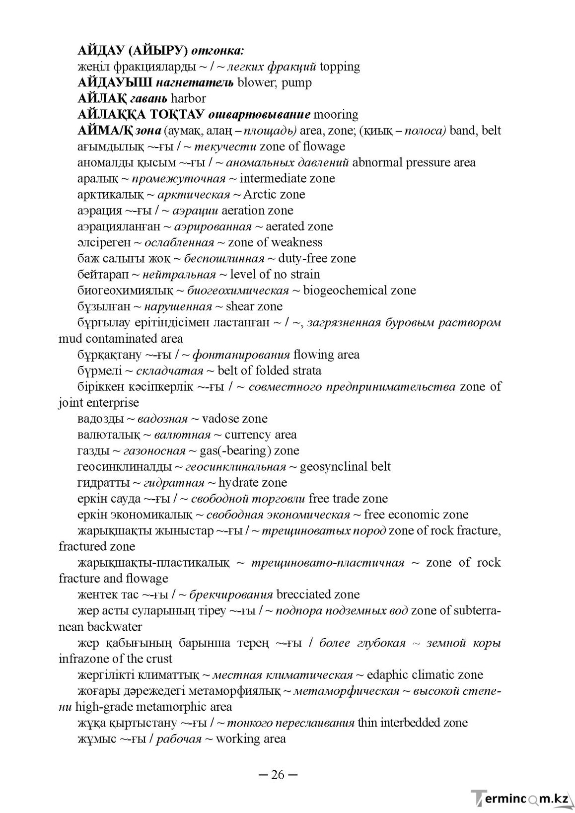 Бет 26