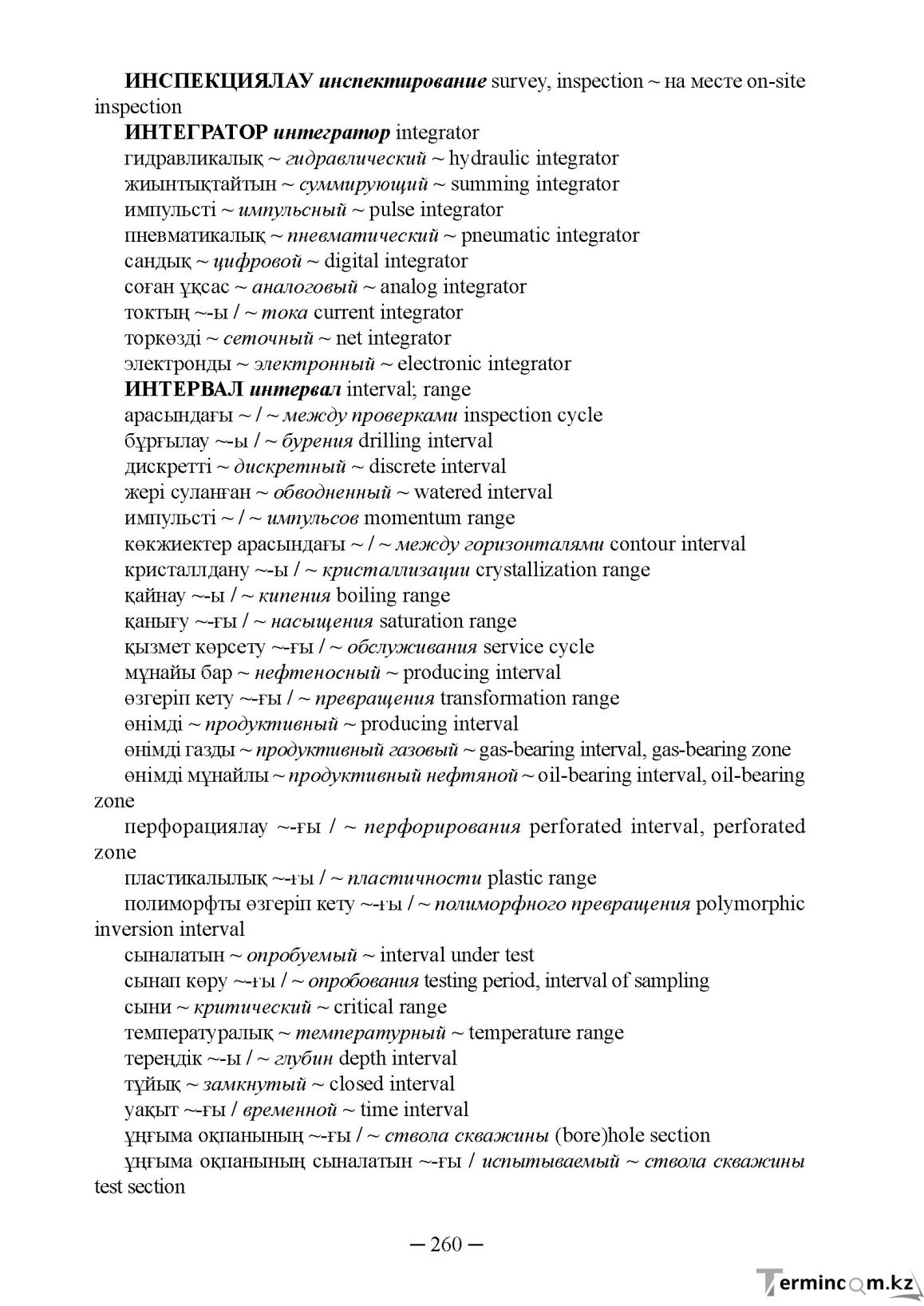 Бет 260