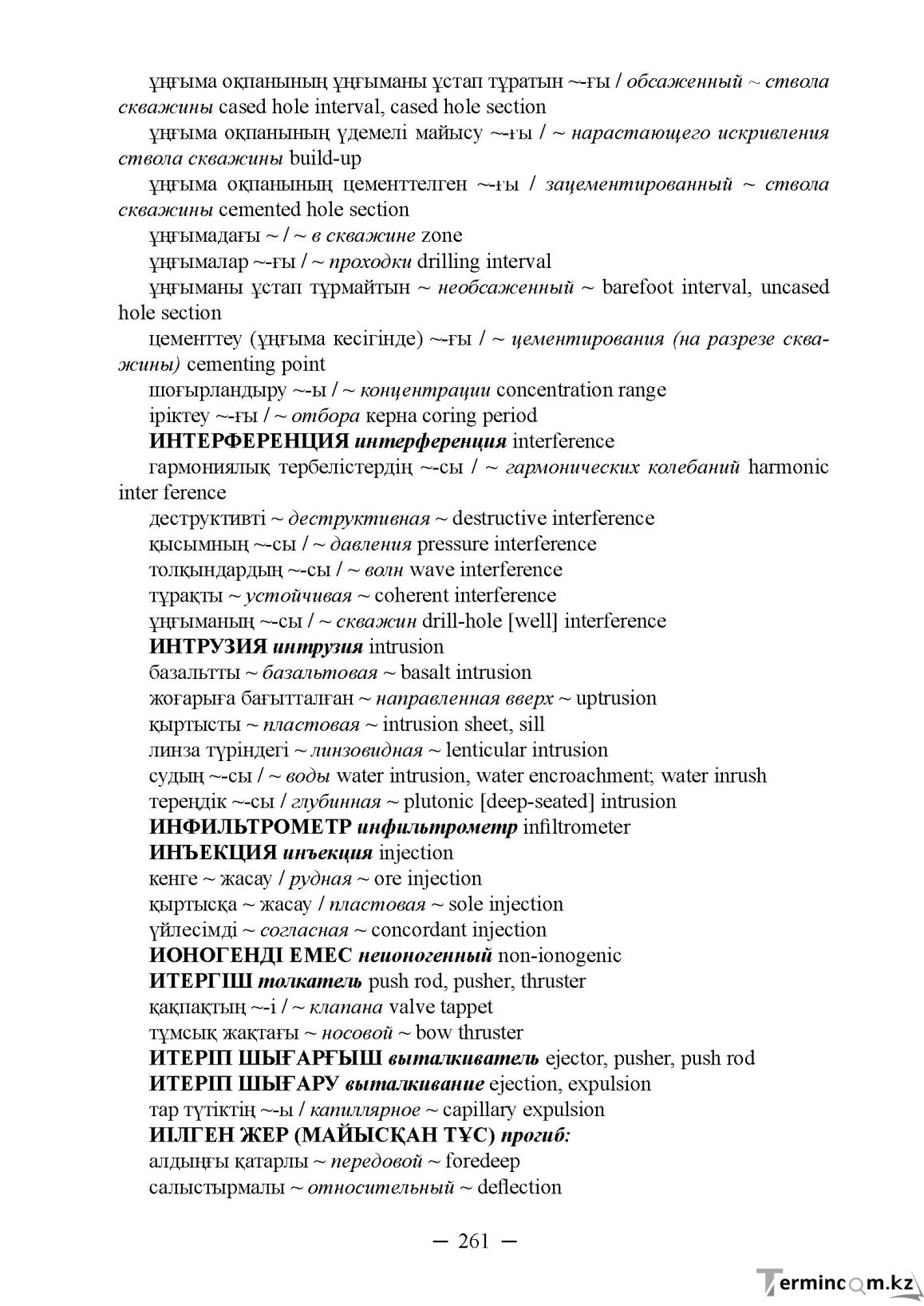 Бет 261