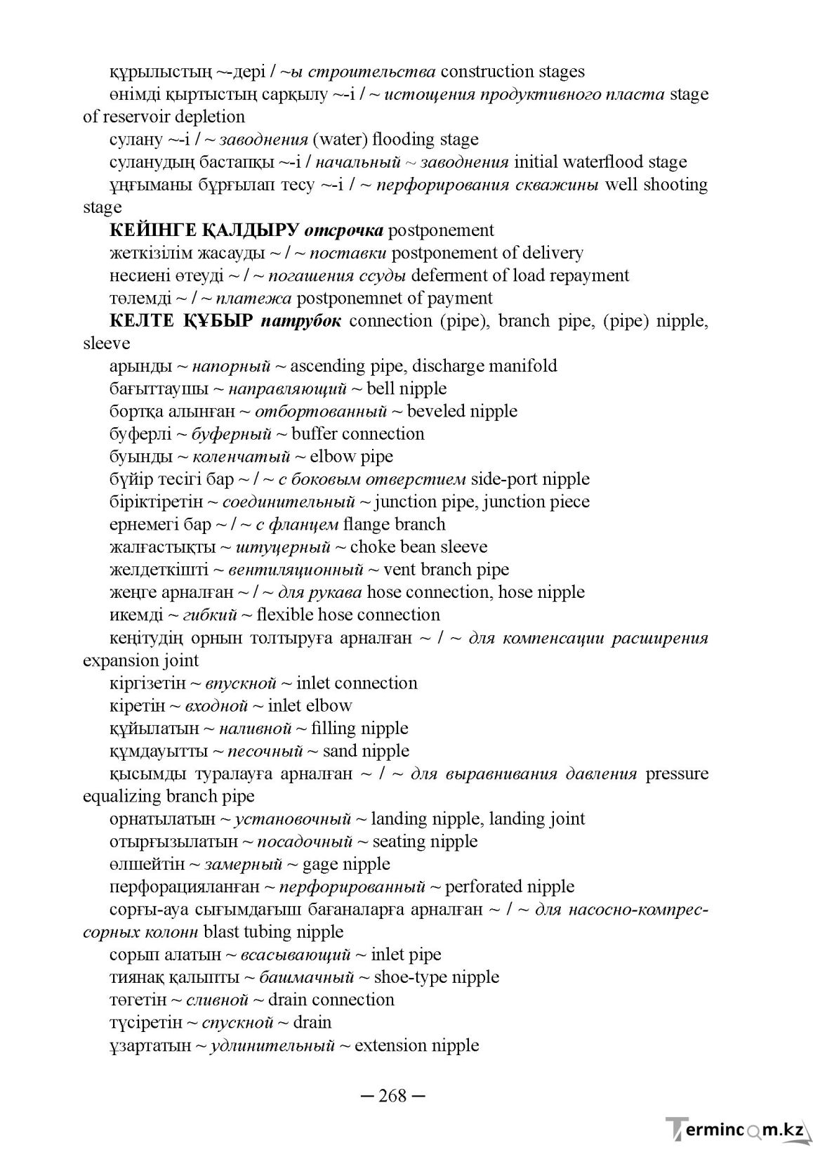 Бет 268
