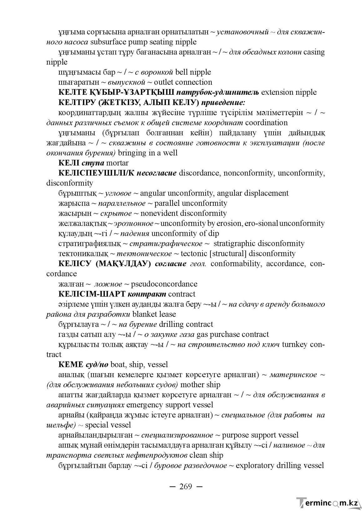 Бет 269