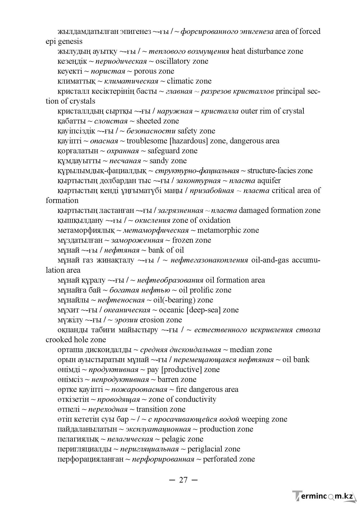 Бет 27