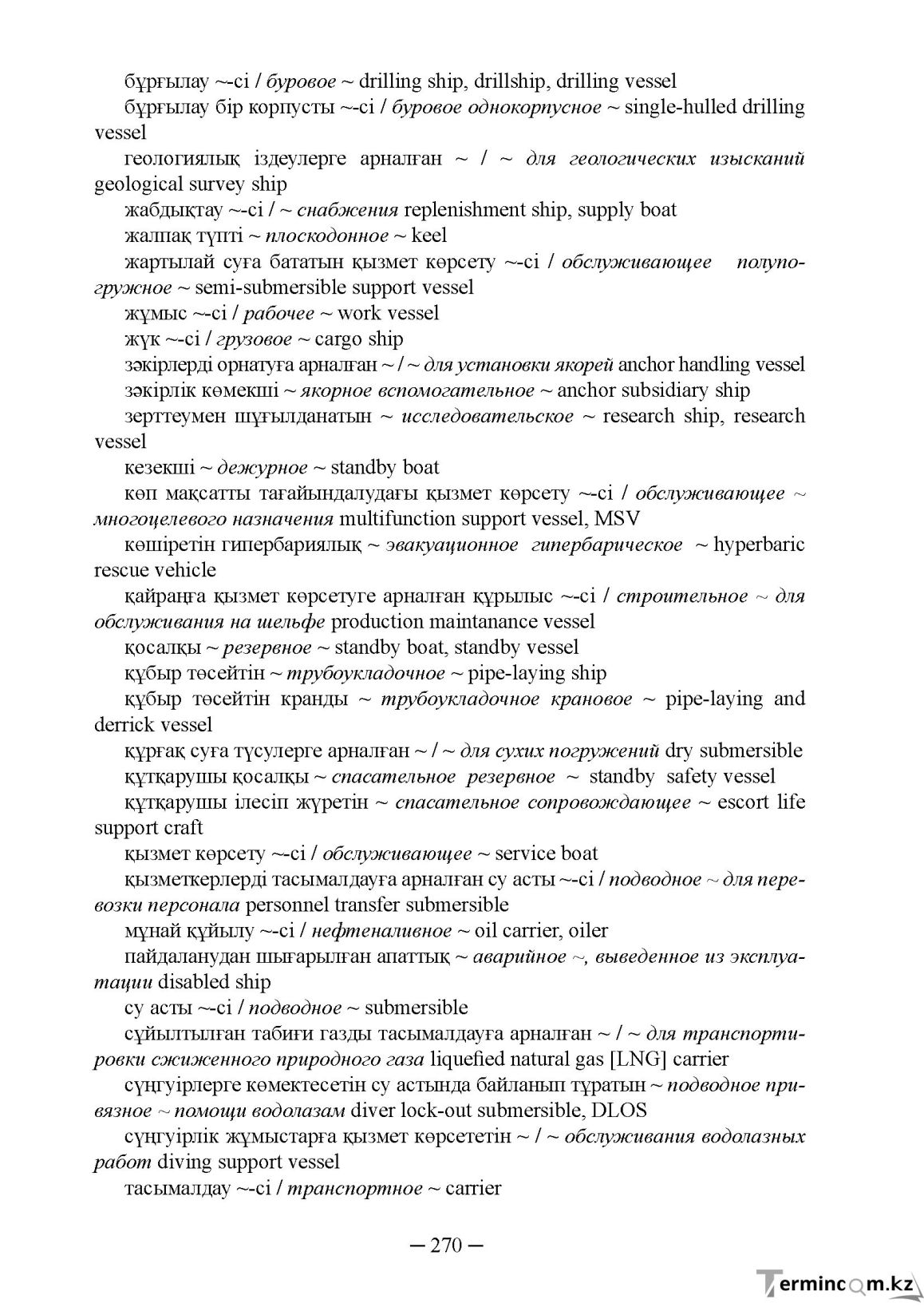 Бет 270