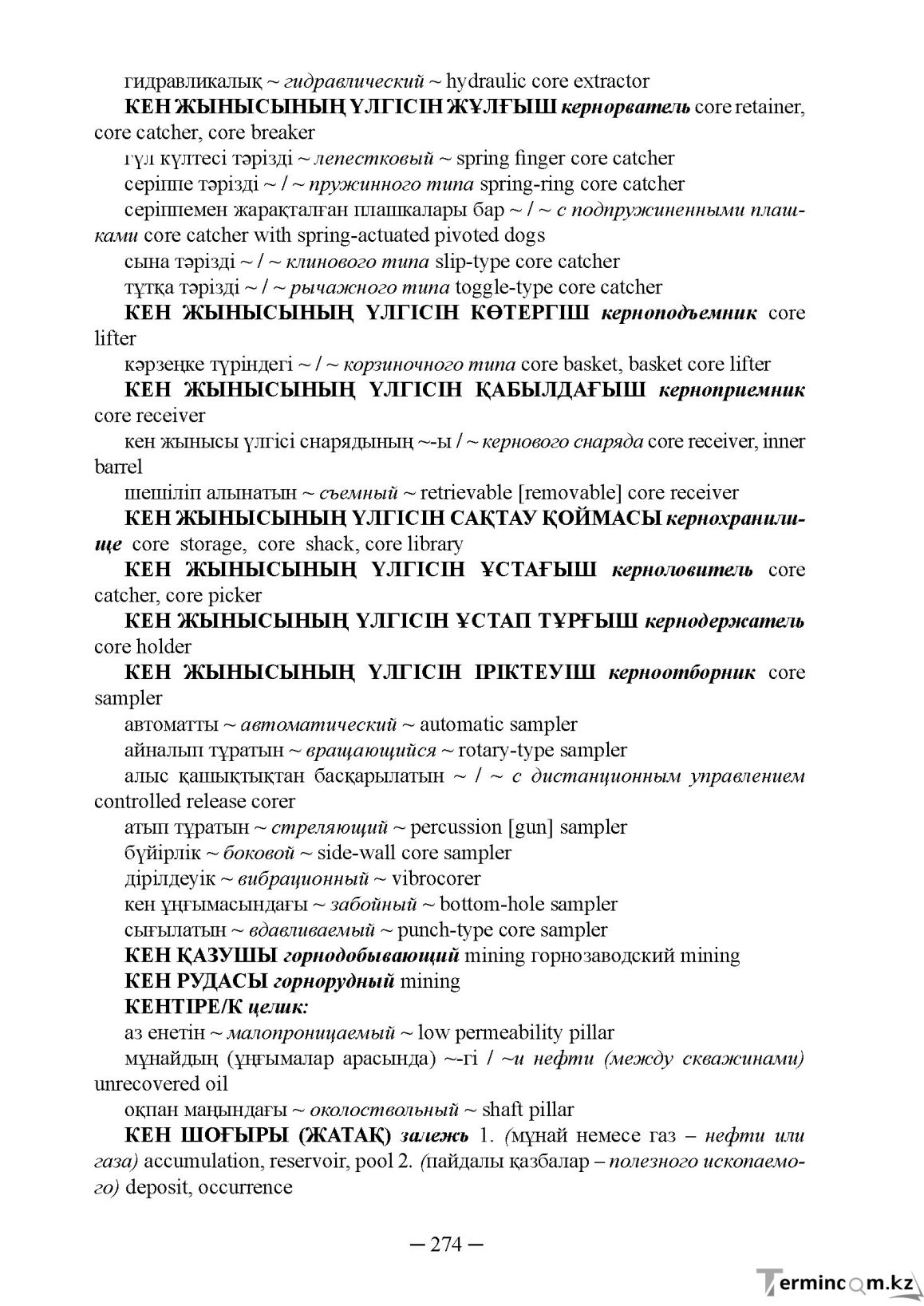 Бет 274