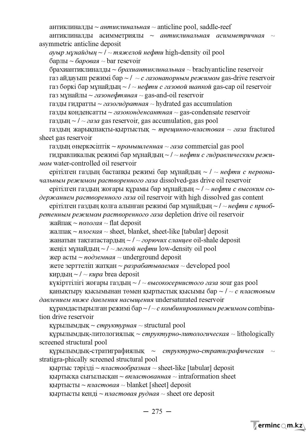 Бет 275