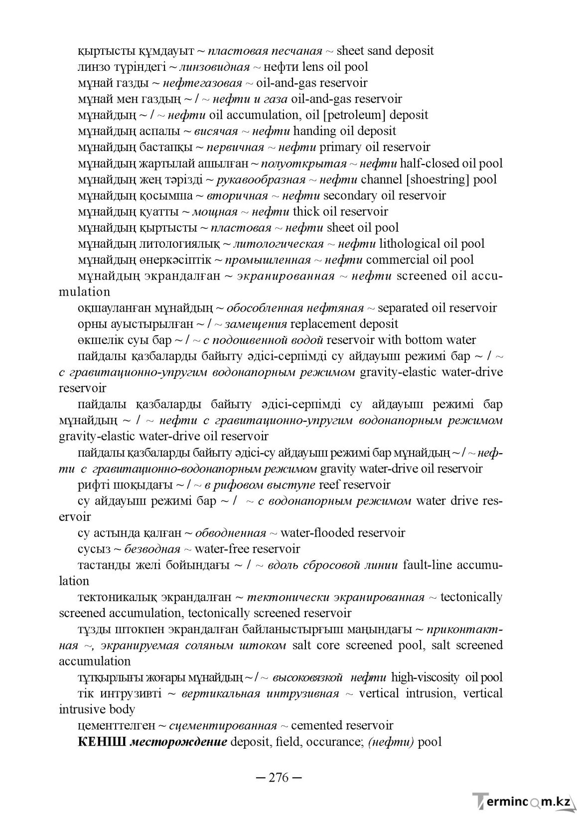 Бет 276