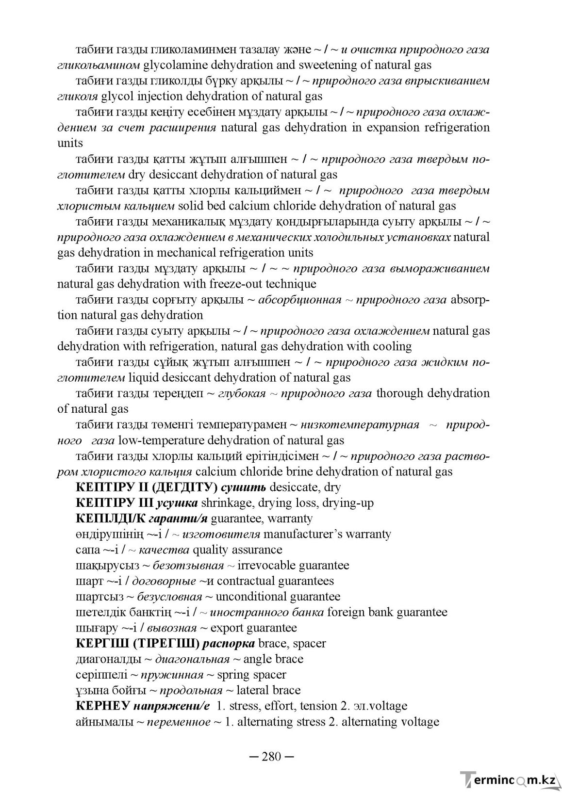 Бет 280