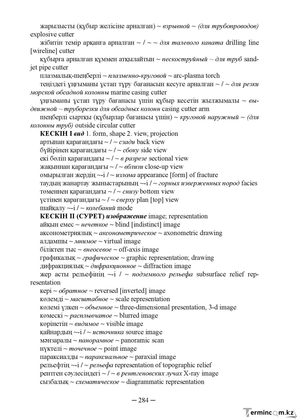 Бет 284