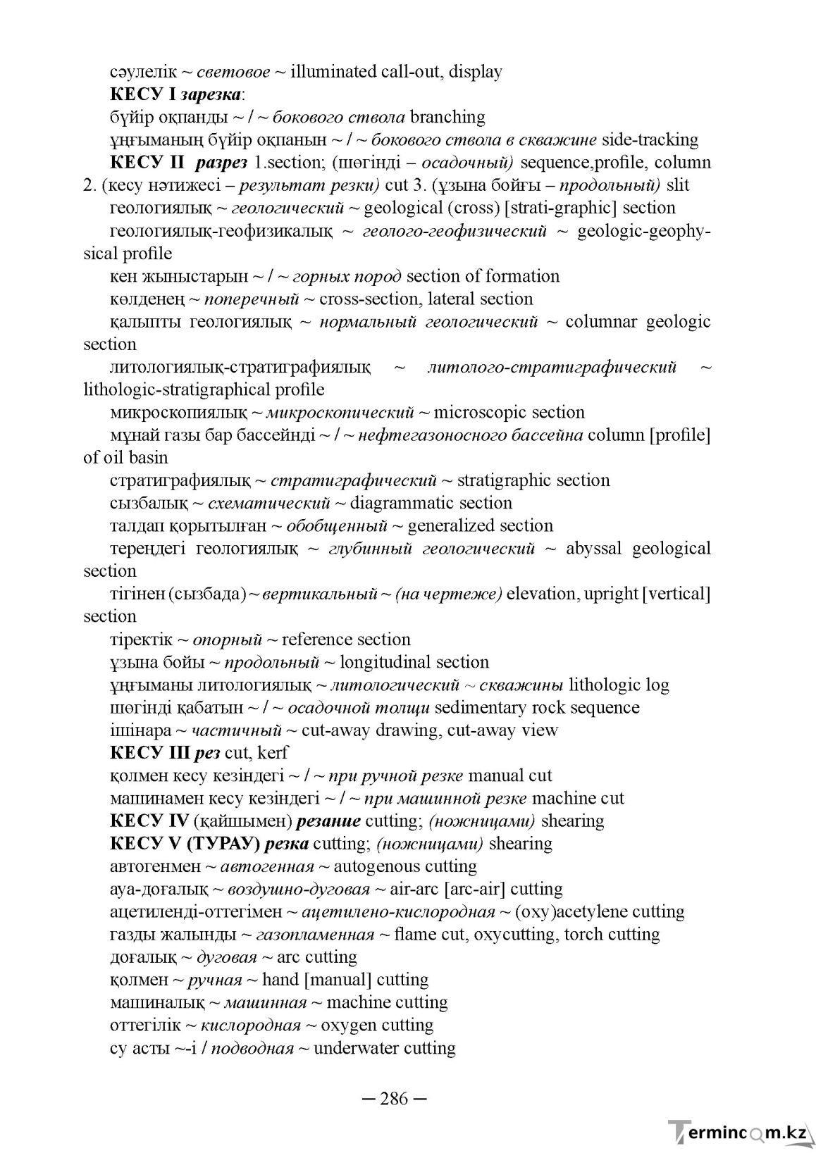 Бет 286