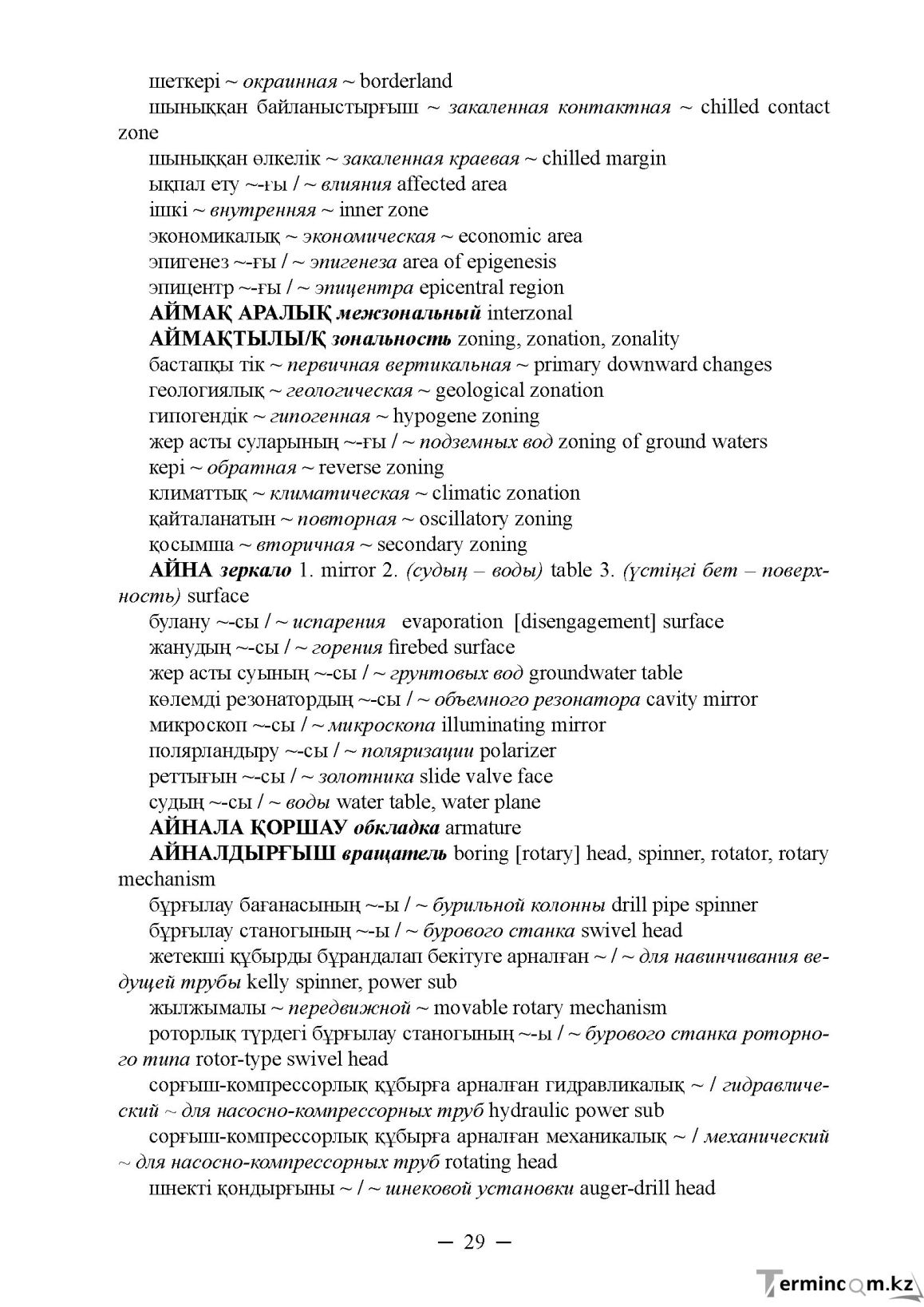 Бет 29