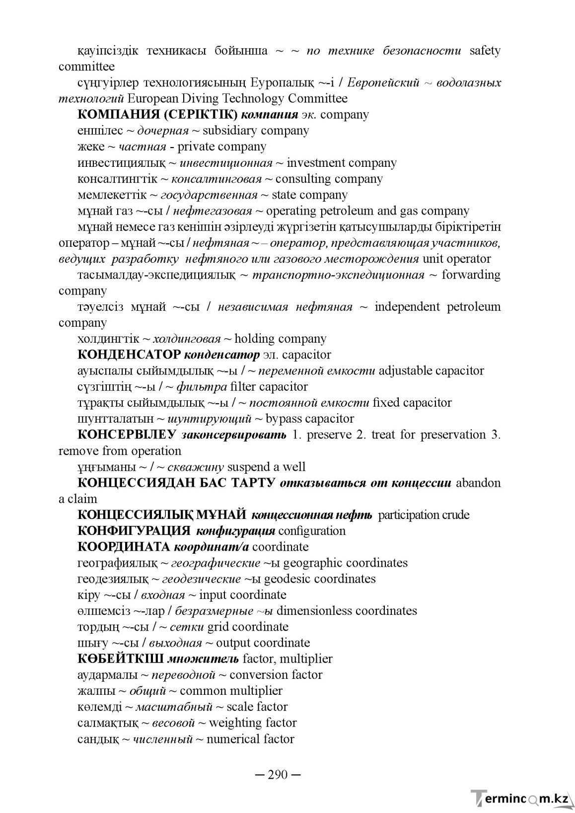 Бет 290