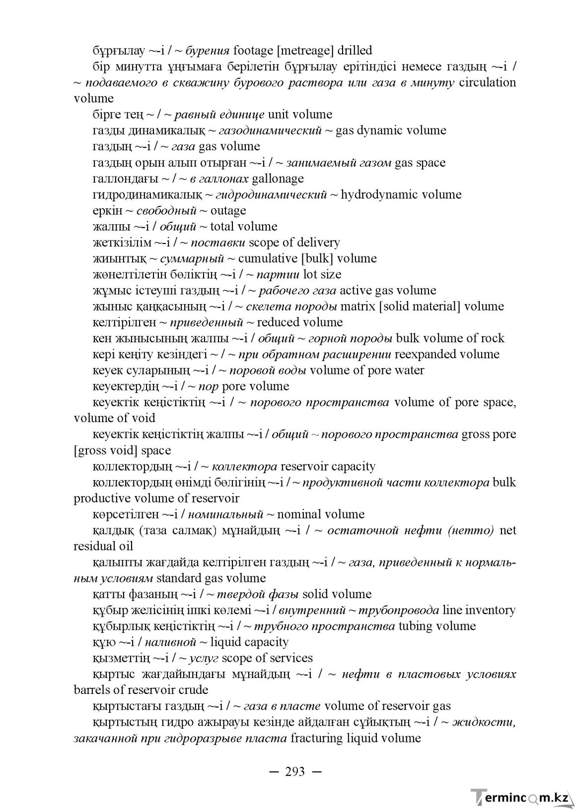 Бет 293
