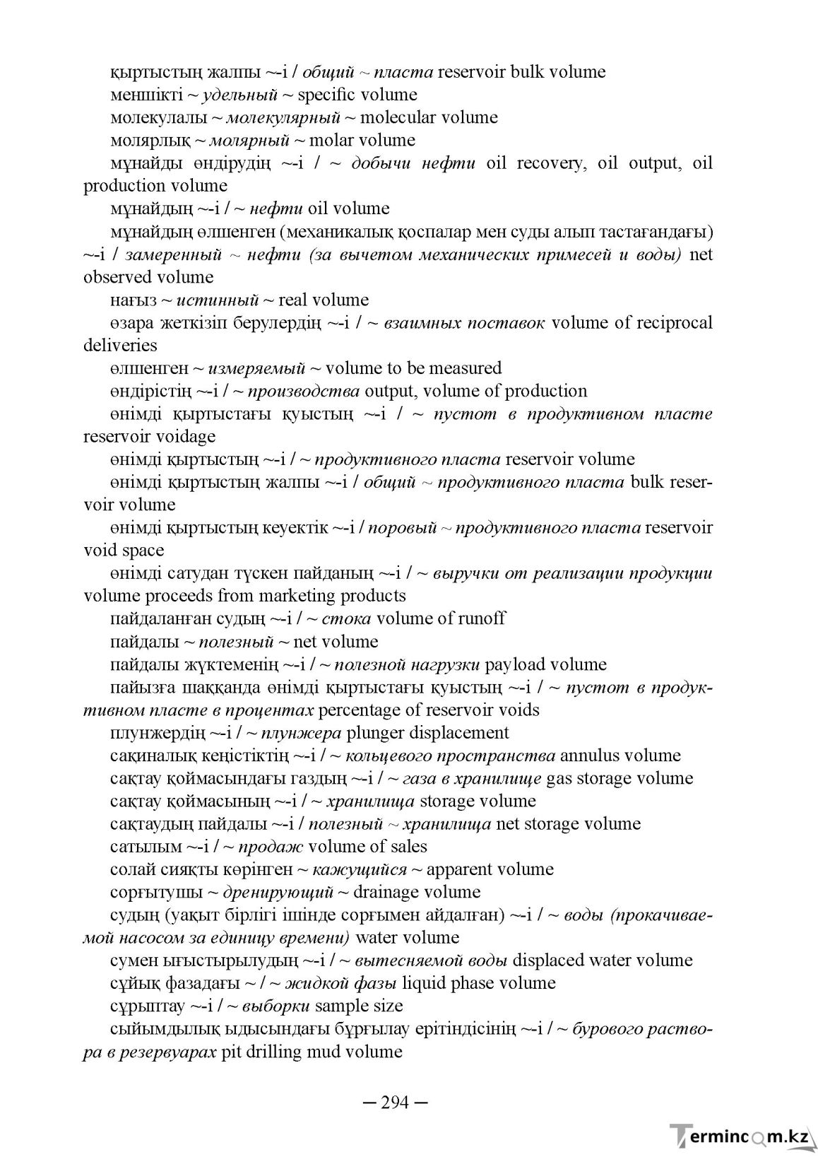Бет 294