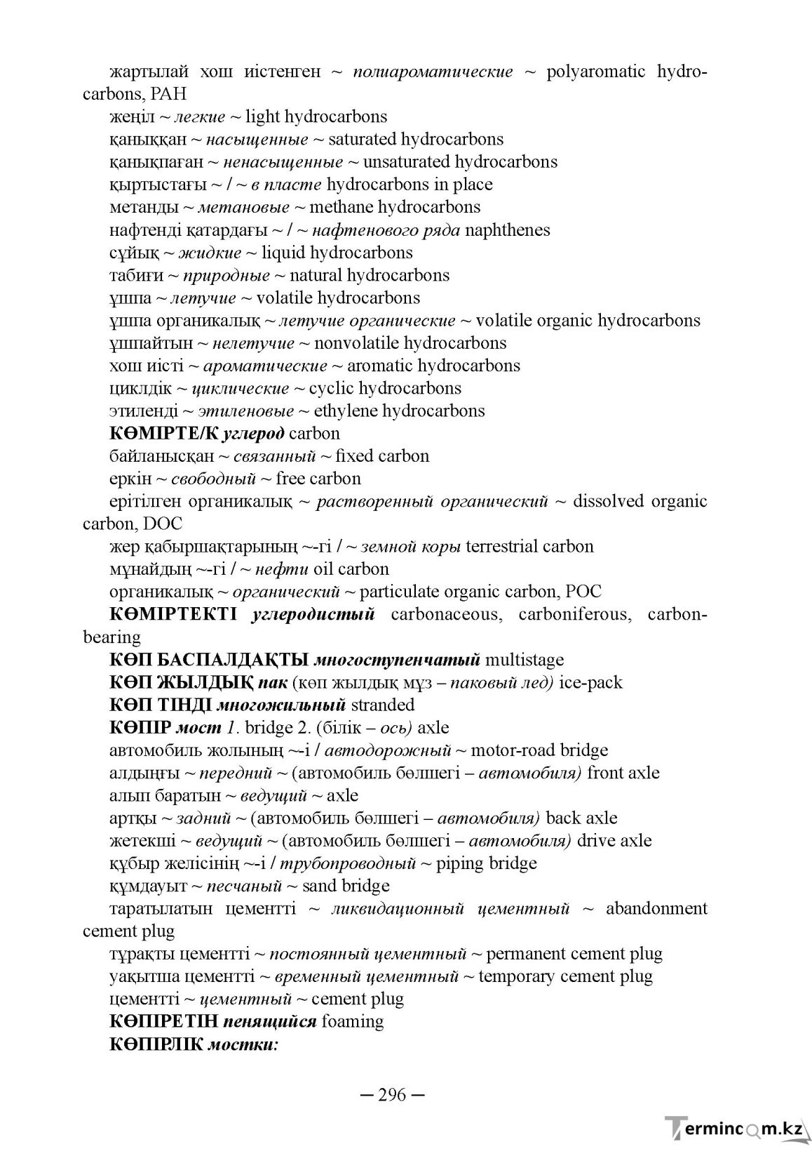 Бет 296