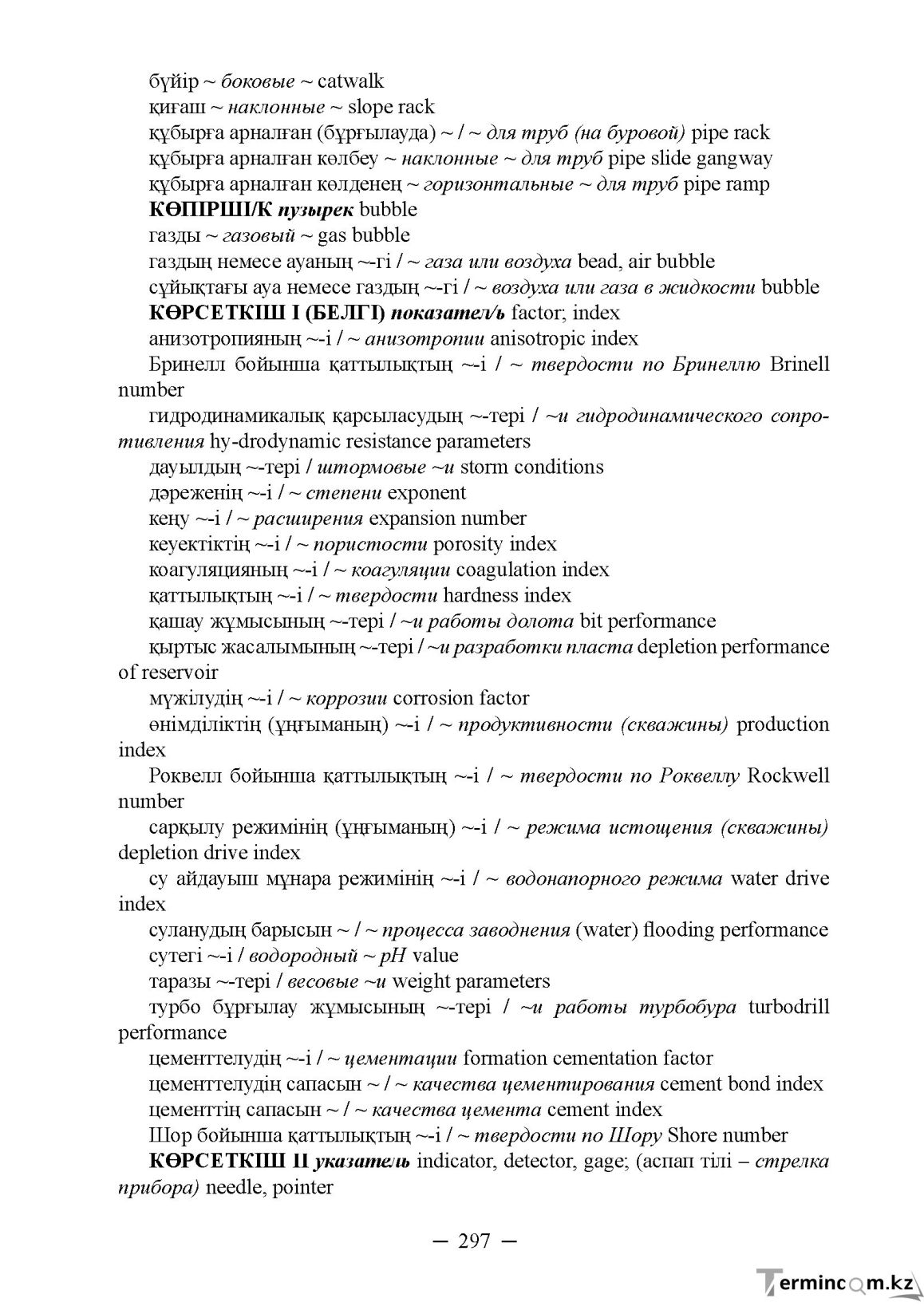 Бет 297